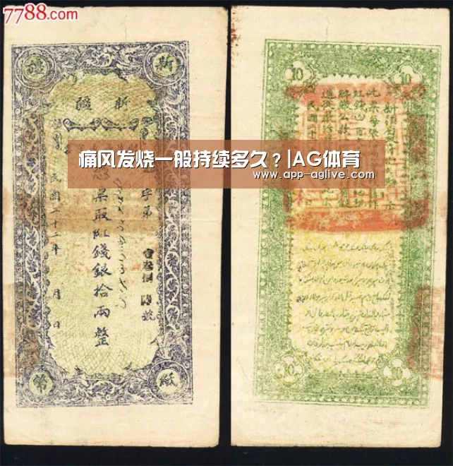 痛风发烧一般持续多久?|AG体育(图2) AG体育